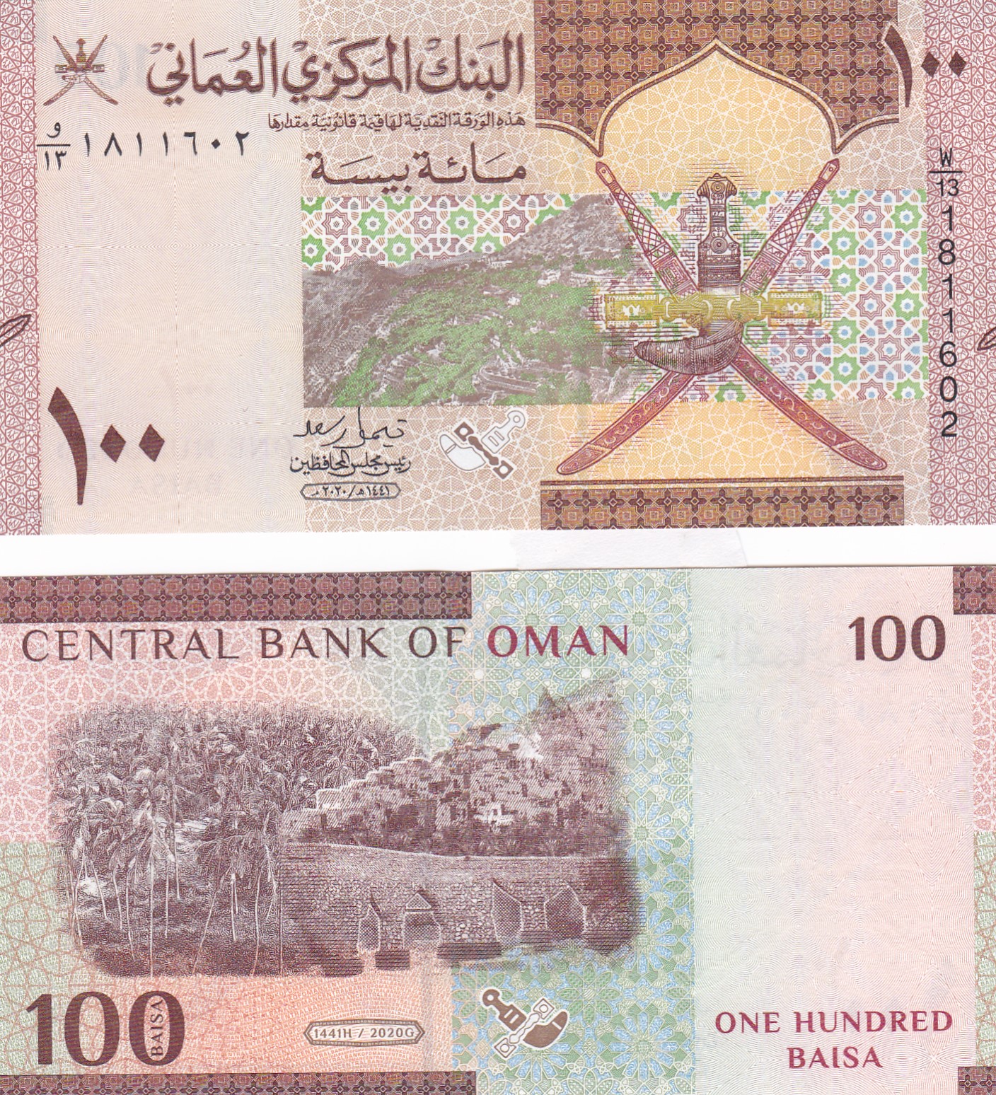 Oman #W49  100 Baisa